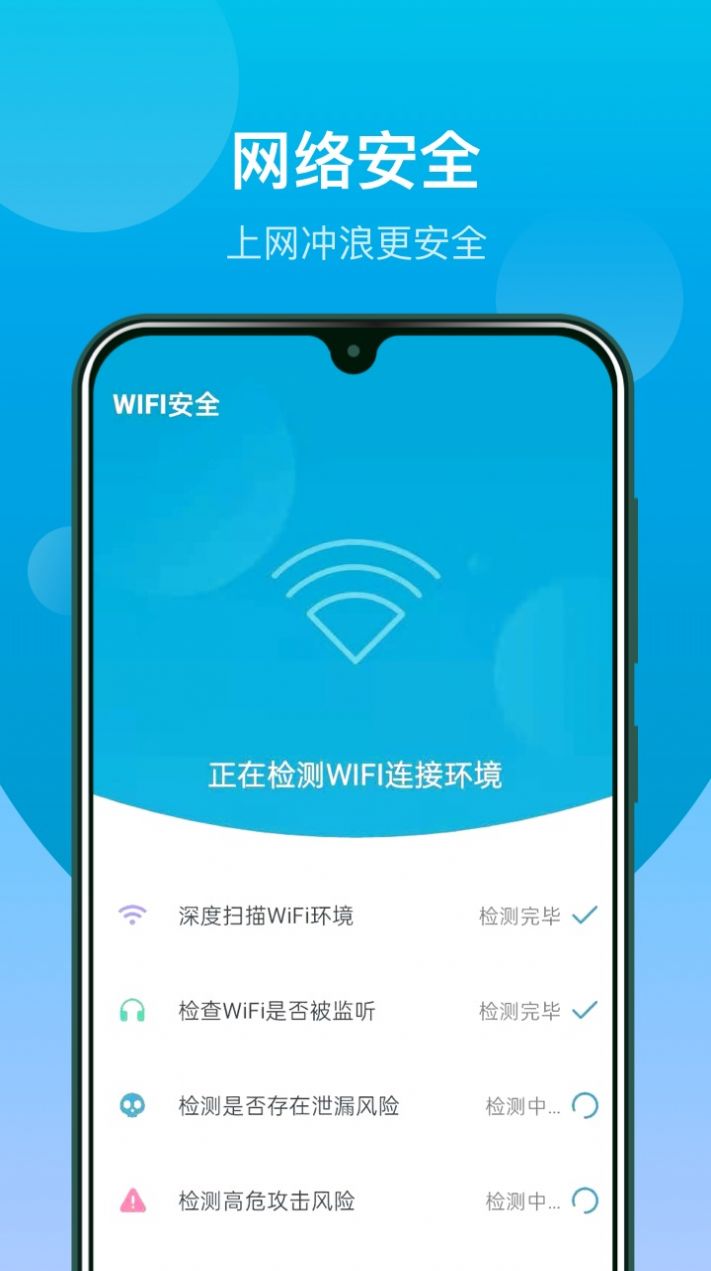 安卓wifi闪连钥匙app官方版下载 v5.1.2604软件下载
