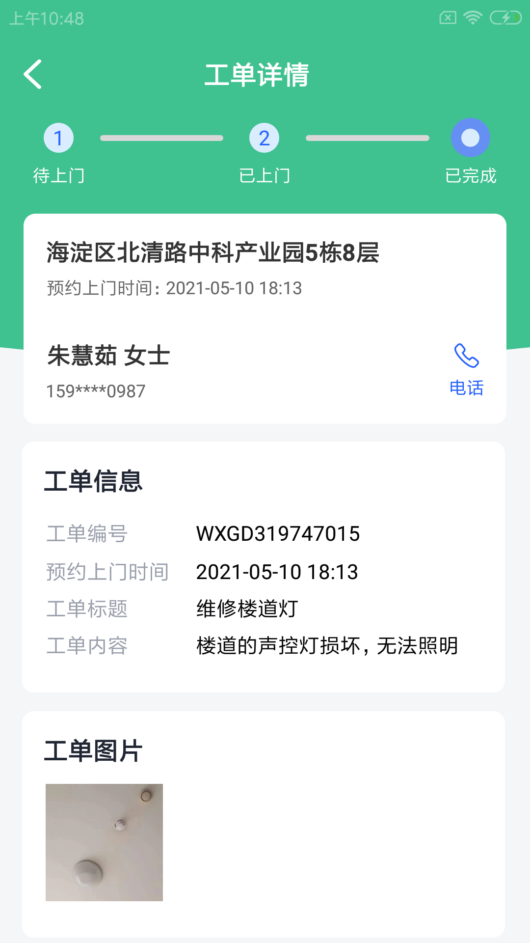 安卓晖于维保通appapp