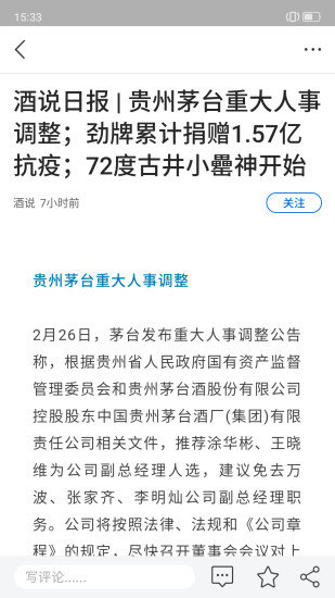 安卓食业头条最新版app