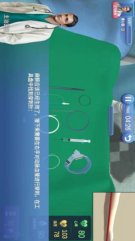 微创医疗模拟手术软件app官方版下载 v1.02