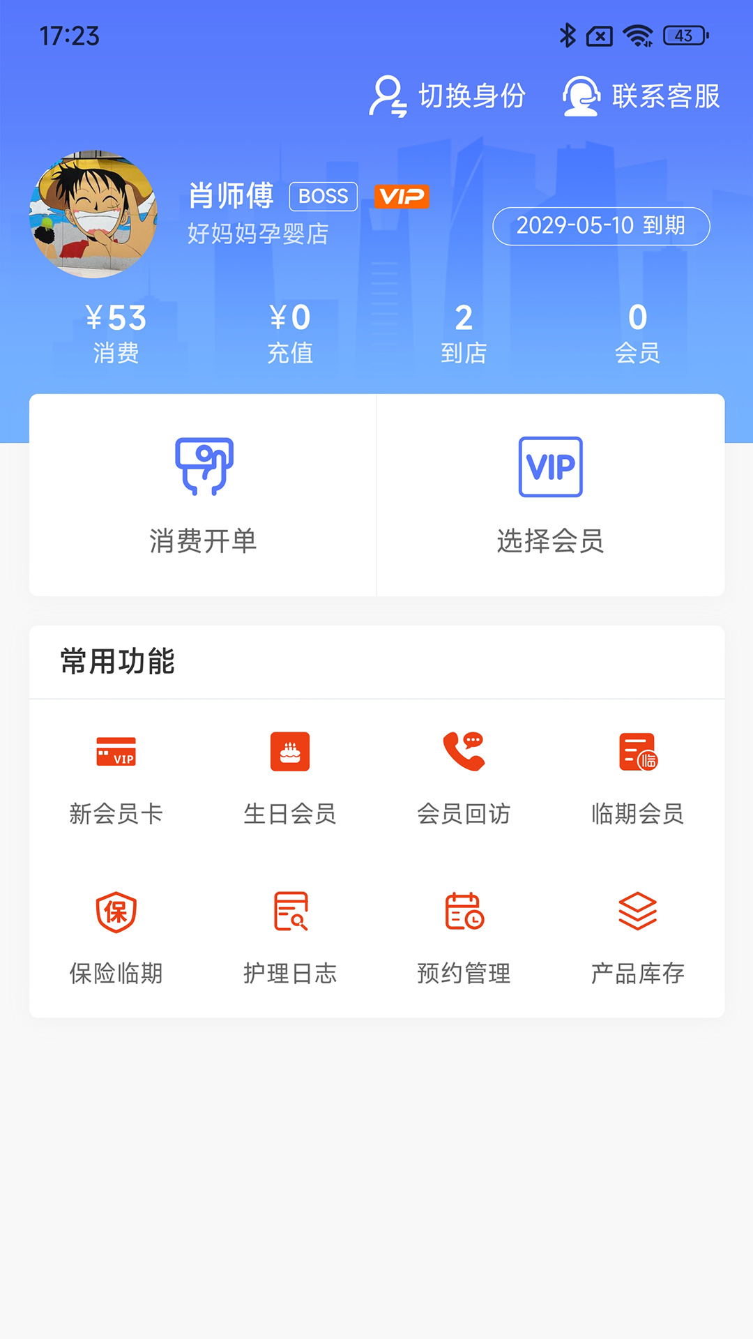 巧云系统店铺管理app最新版下载 v2.1.9