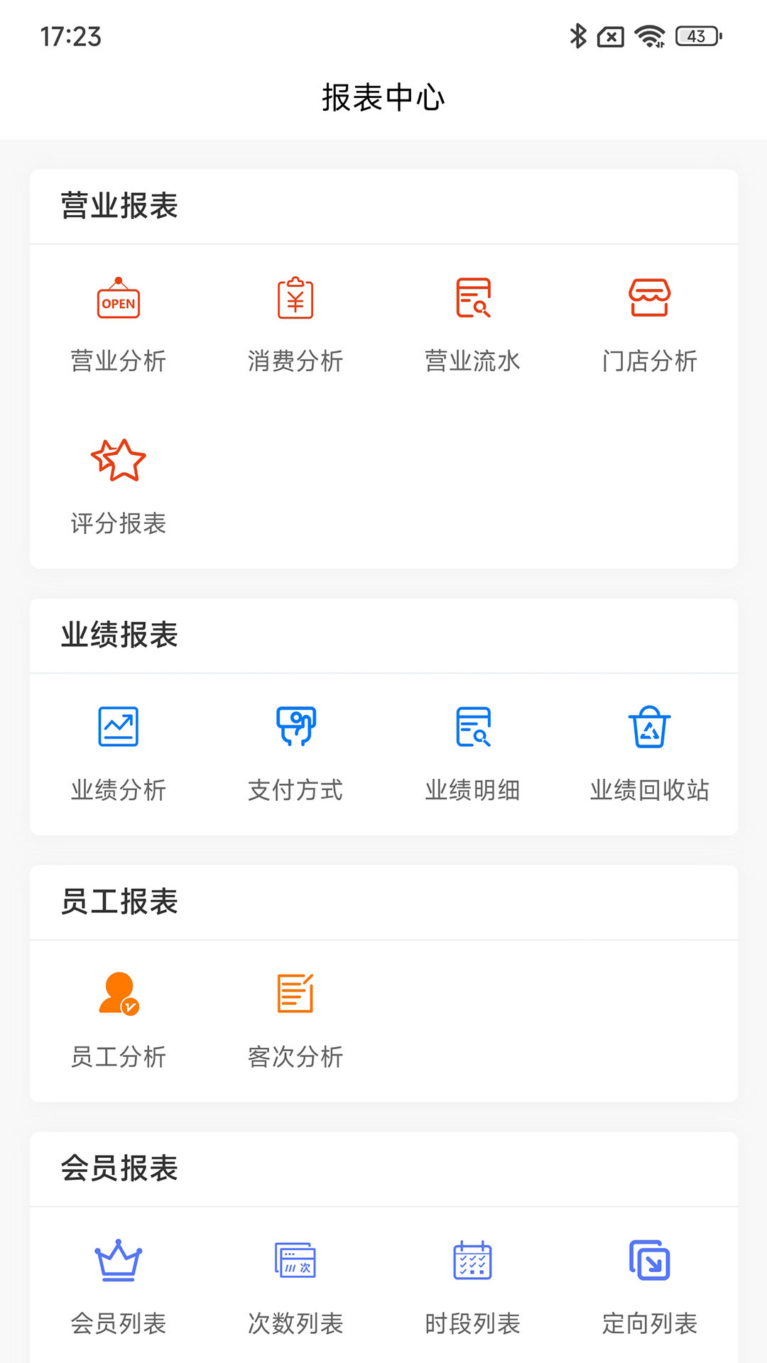 安卓巧云系统店铺管理app最新版下载 v2.1.9软件下载