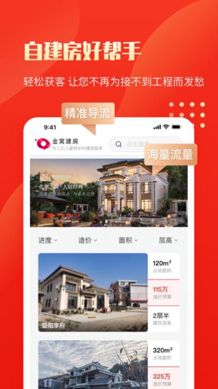 安卓金窝施工端办公接单app软件下载 v1.0.0app