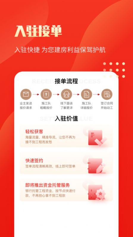 金窝施工端办公接单app软件下载 v1.0.0下载