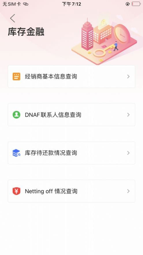 经销商平台办公app安卓版下载 1.0