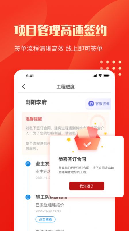 安卓金窝施工端办公接单app软件下载 v1.0.0软件下载