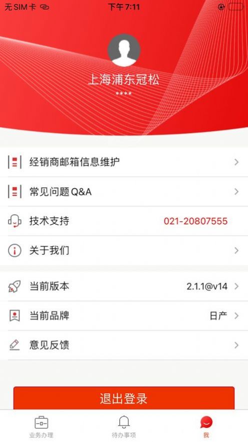 安卓经销商平台办公app安卓版下载 1.0app