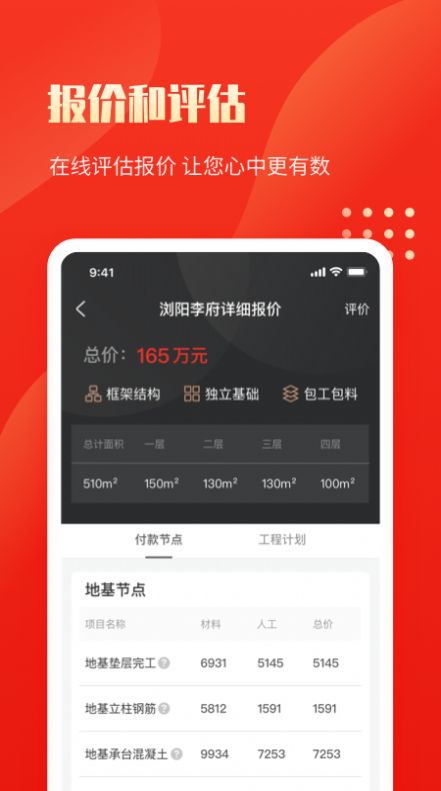 金窝施工端办公接单app软件下载 v1.0.0