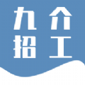 九介招工求职app最新版下载 v1.0