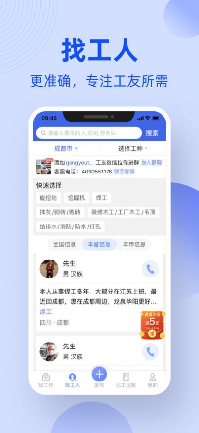 安卓九介招工求职app最新版下载 v1.0软件下载