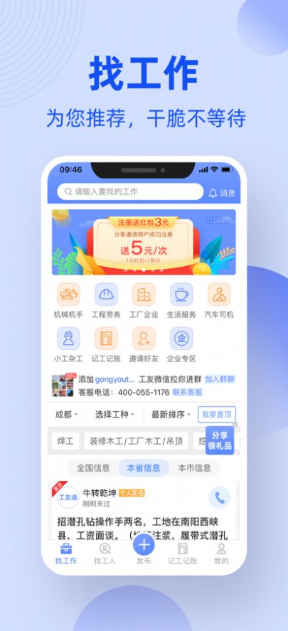 安卓九介招工求职app最新版下载 v1.0app