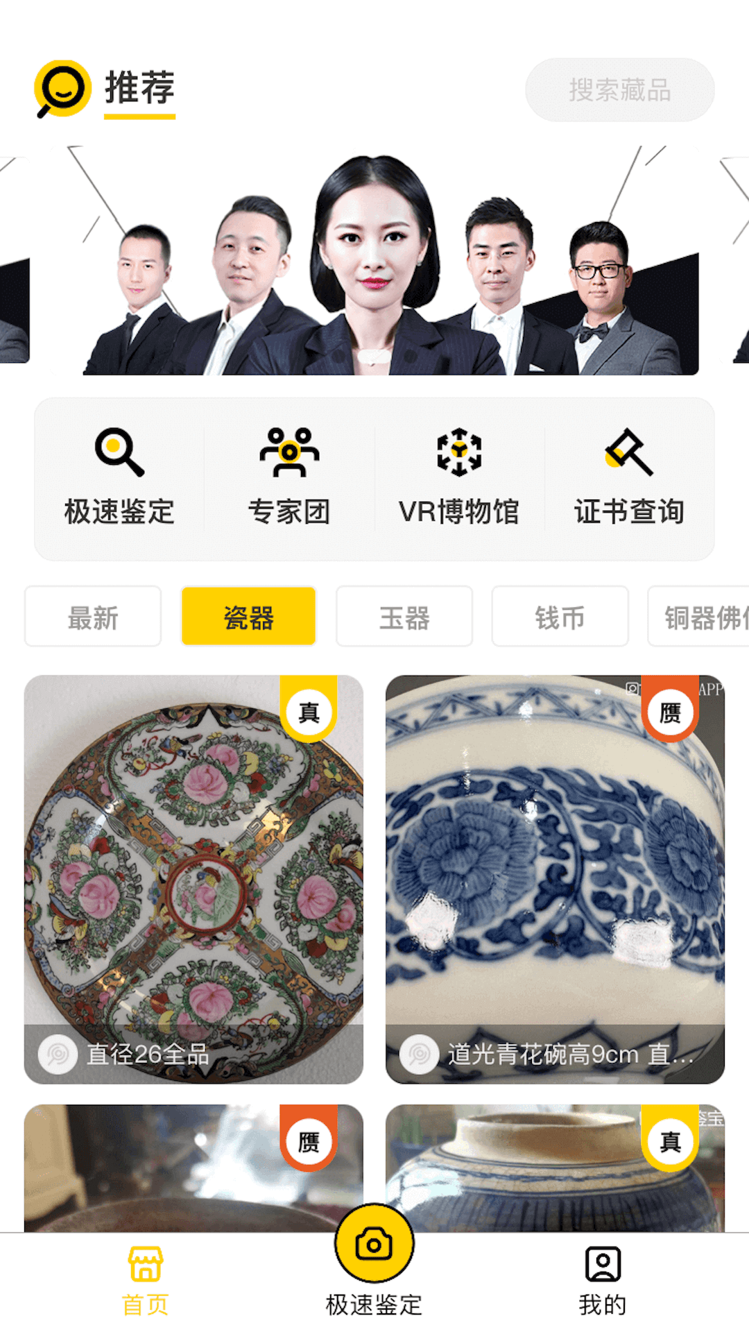 安卓文玩鉴宝app官方版下载 v3.0.0软件下载