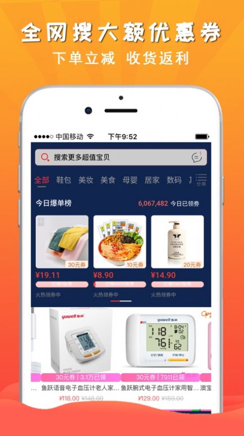 省一品app手机版 v2.4.9