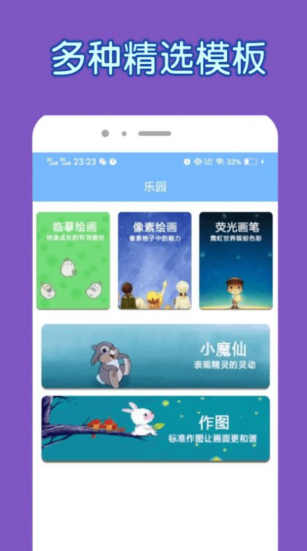 安卓paper涂色早教启蒙app官方版下载 v101app