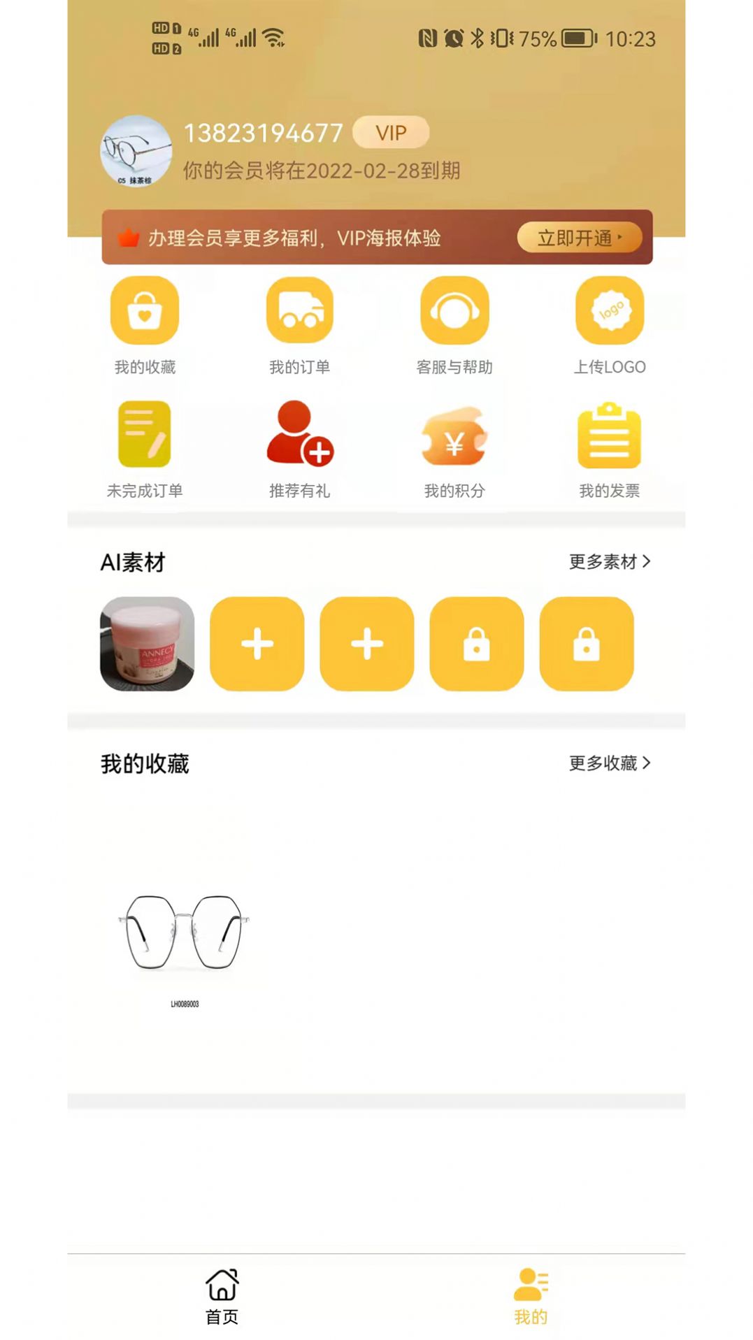 安卓雕镜appapp
