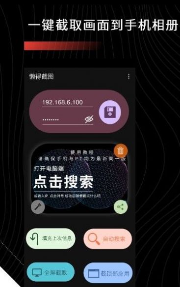 安卓懒得截图appapp