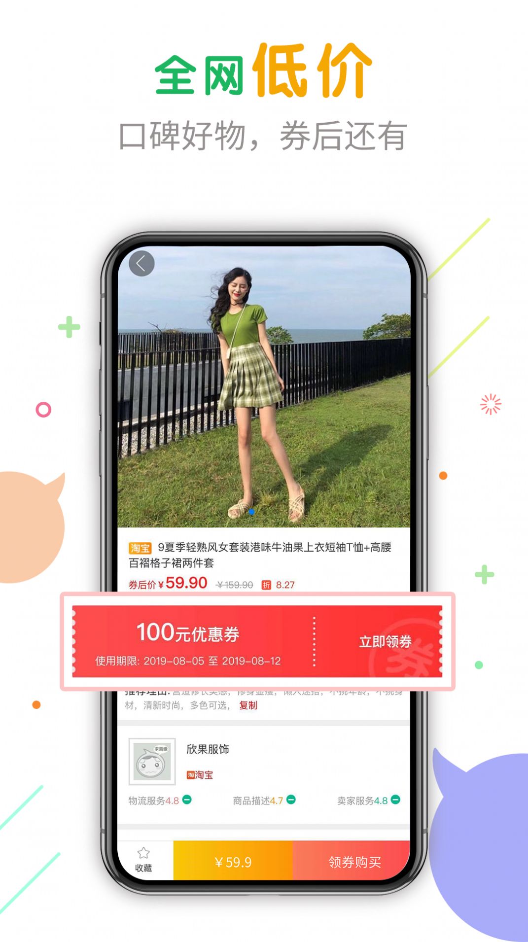 安卓折品购物app官方版 v1.0app