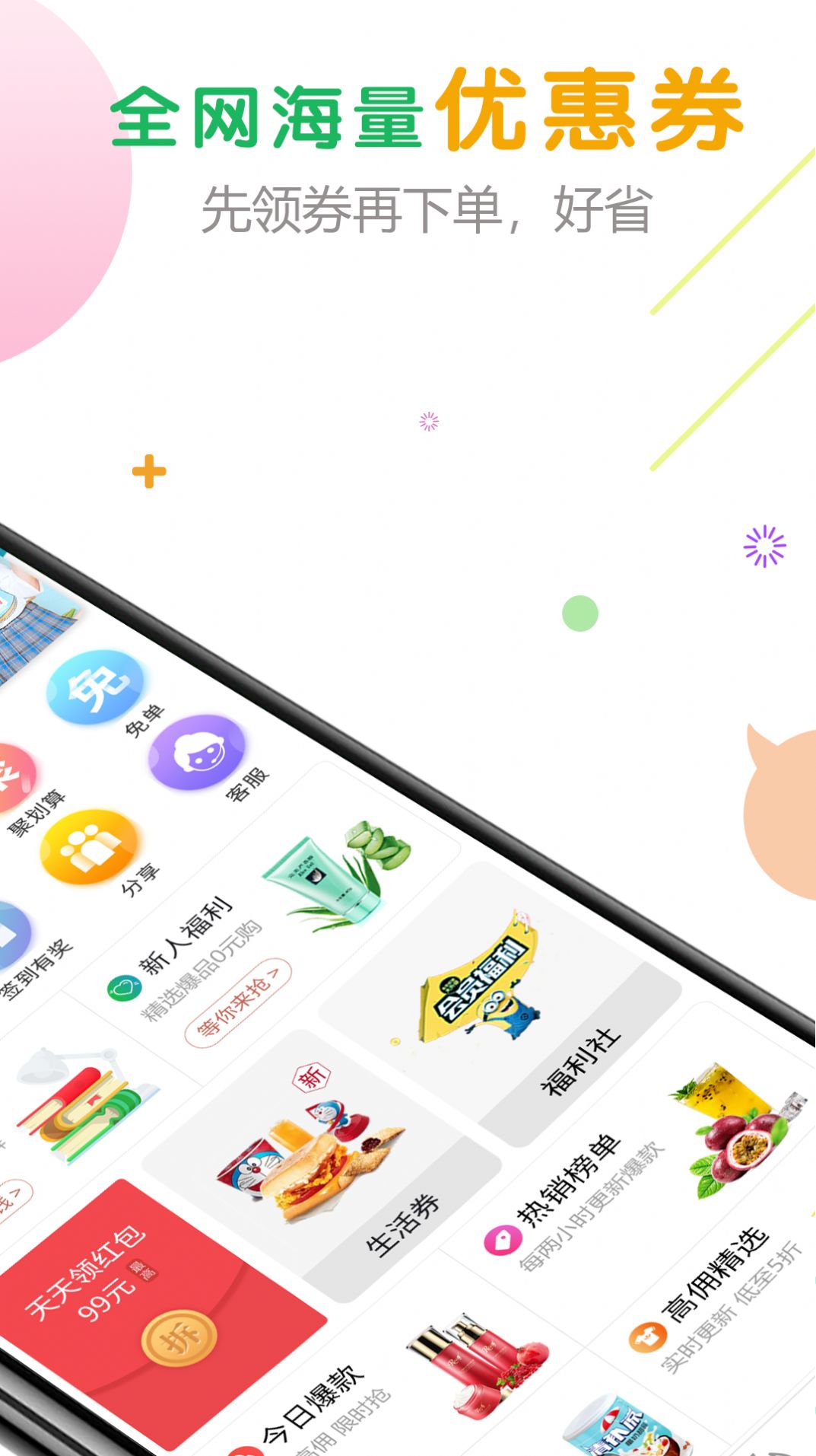 安卓折品购物app官方版 v1.0软件下载