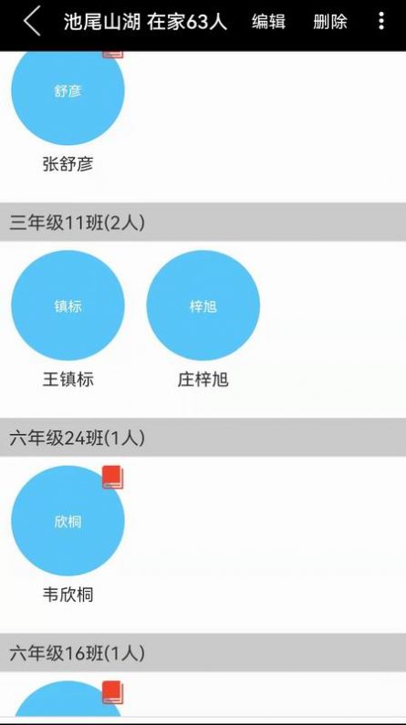 安卓叮当校车appapp