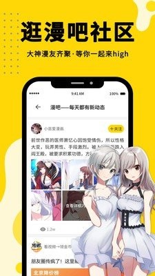 安卓快速漫画app