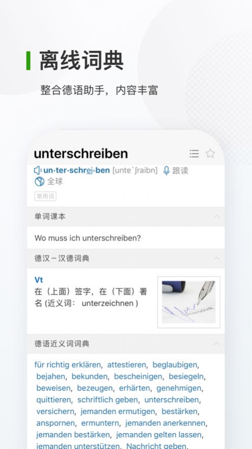 安卓德语背单词app手机版软件下载