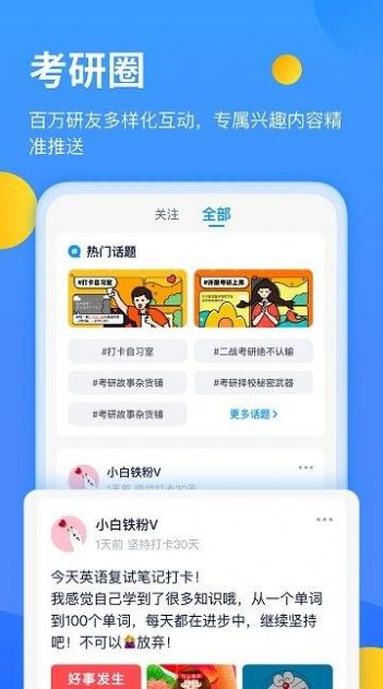 安卓小白考研app最新版 1.9.3app