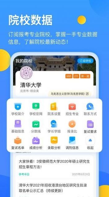 小白考研app最新版 1.9.3下载