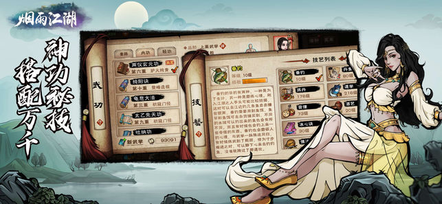 烟雨江湖游戏官方公测版 v0.124.36114