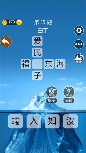 成语高手ios苹果版游戏 v1.1.4.0