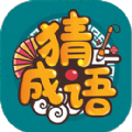 成语高手下载安装300元红包版 v1.1.4.0