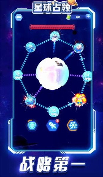 星球占领下载