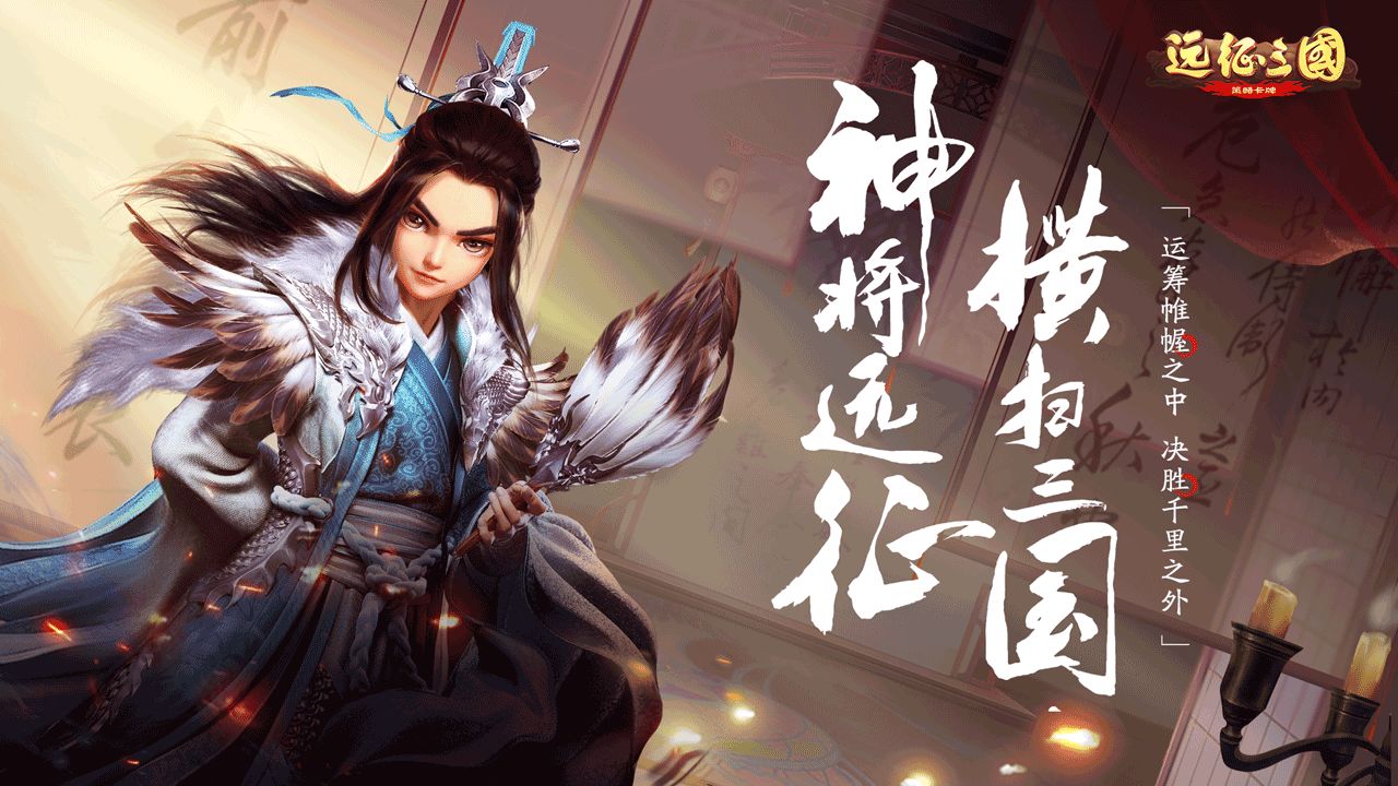 远征三国下载