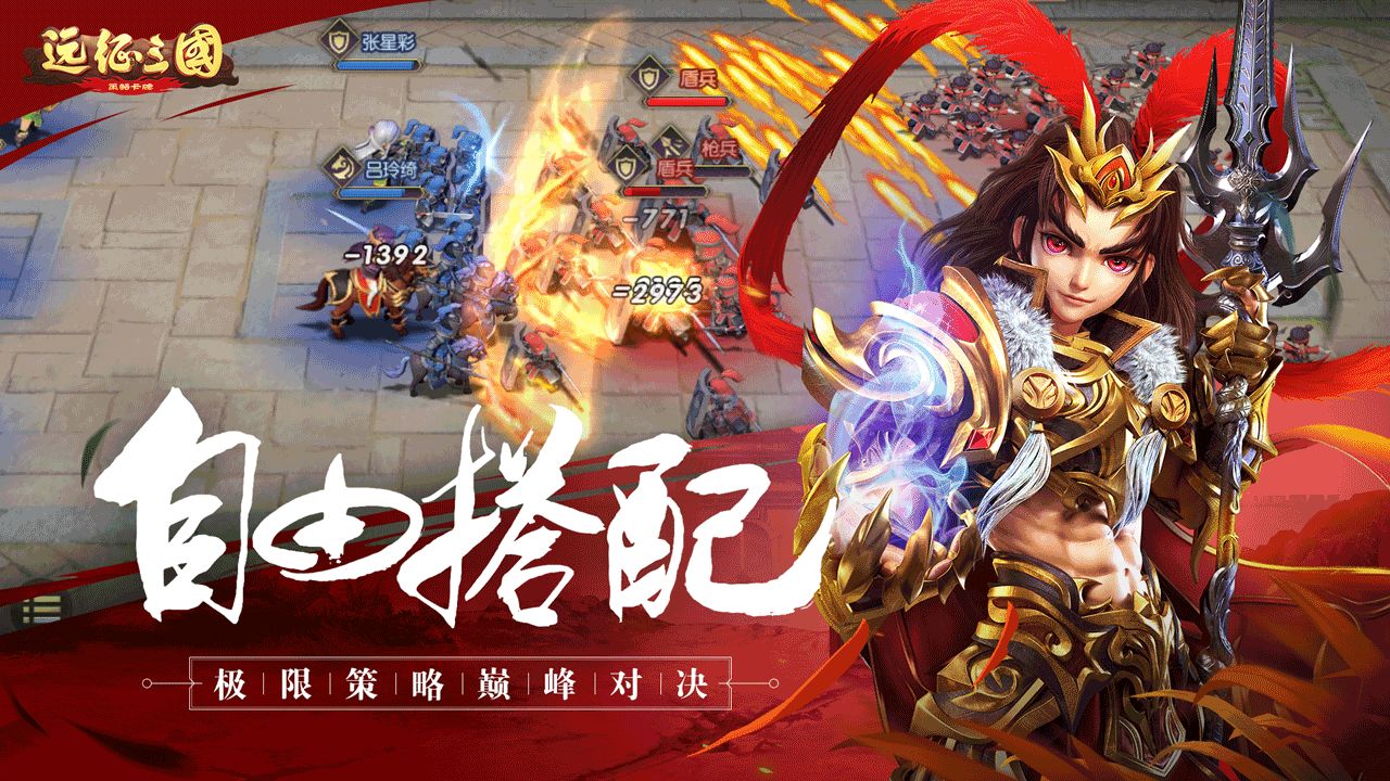 安卓远征三国app
