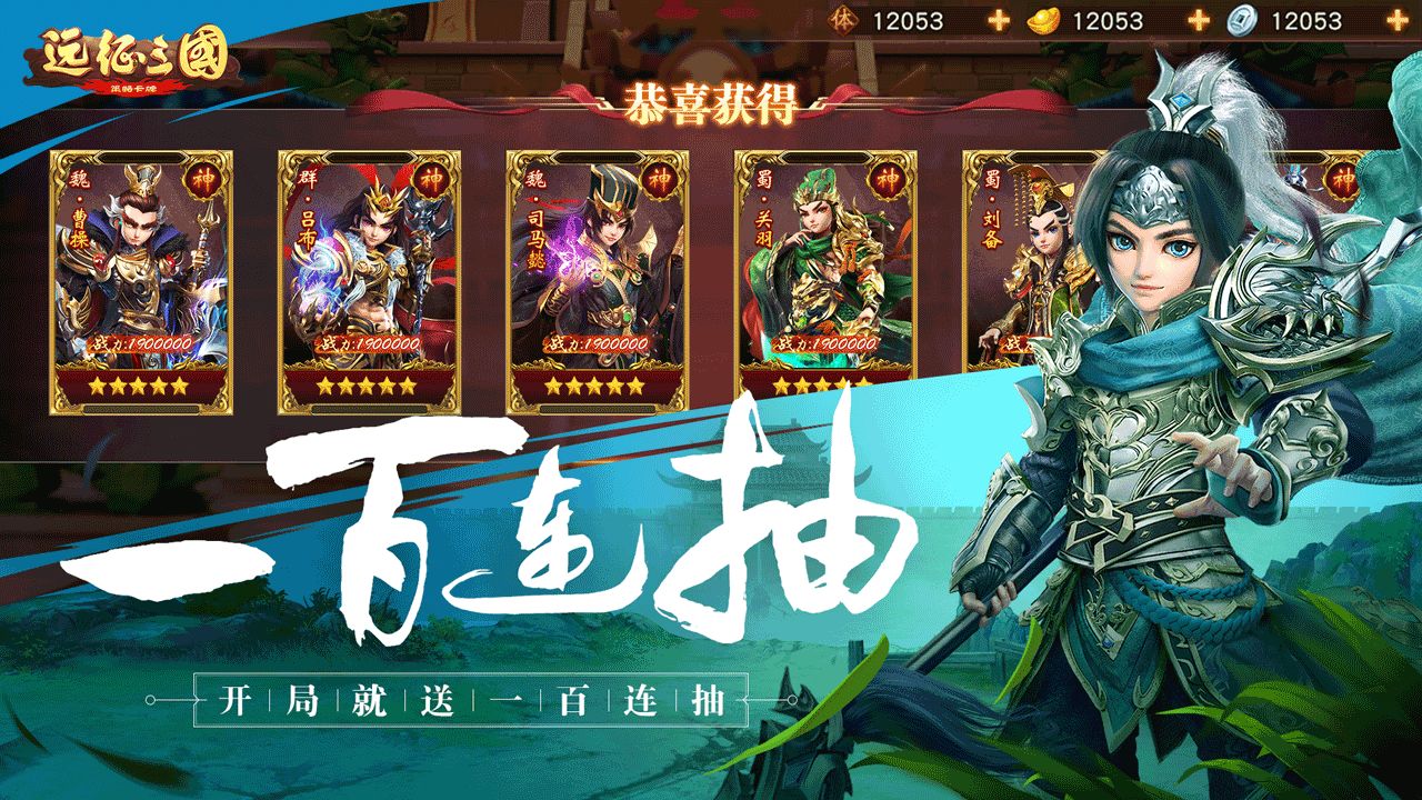 远征三国app下载
