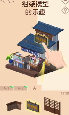 安卓我爱拼模型1.6.1.2安卓版 v2.0.5软件下载
