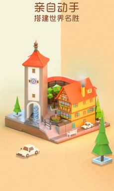 我爱拼模型1.6.1.2安卓版 v2.0.5