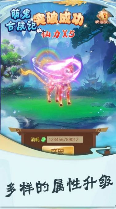 安卓幻兽爱合成兑换码安卓版下载（附攻略） v2.0.7app