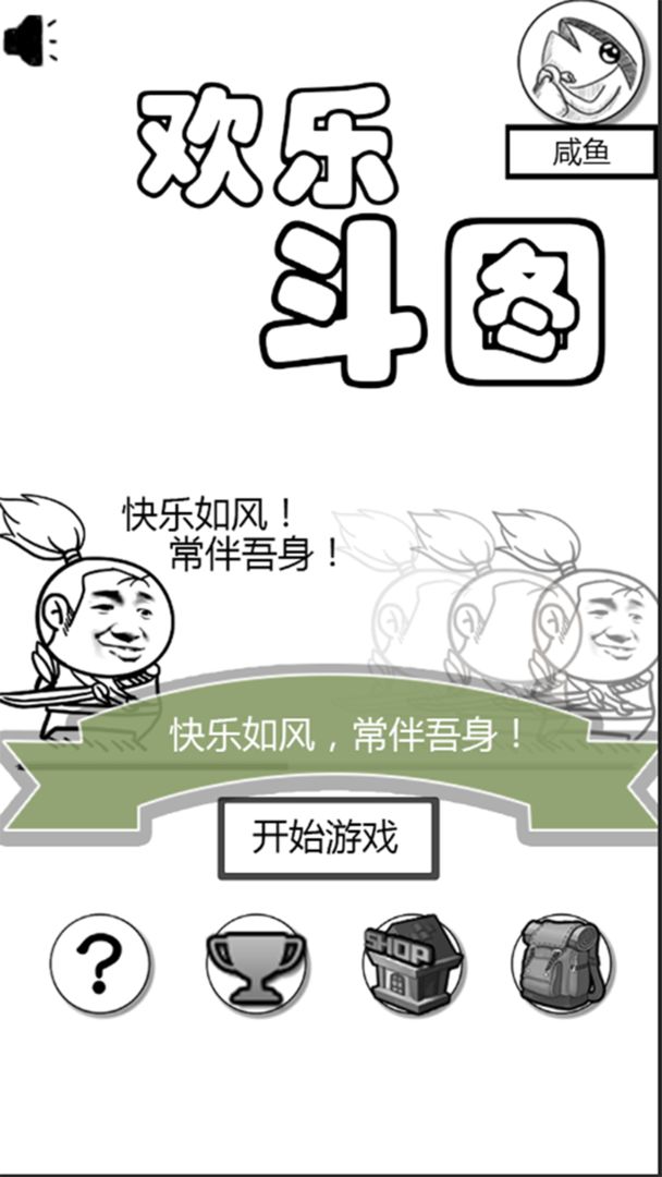 安卓欢乐斗图软件下载