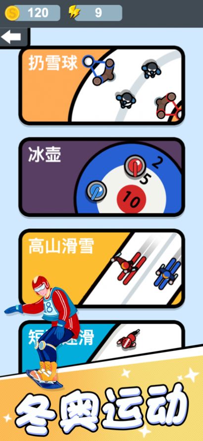 安卓双人冬奥雪地ios官方版游戏 1.0app