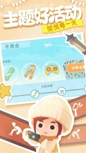 冰雪乐园冬季运动会下载