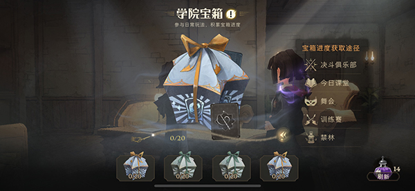 哈利波特魔法觉醒巧克力蛙2.14任务怎么做 巧克力蛙2月14日任务攻略