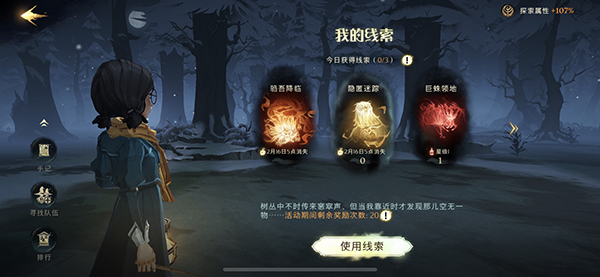 哈利波特魔法觉醒巧克力蛙2.14任务怎么做 巧克力蛙2月14日任务攻略