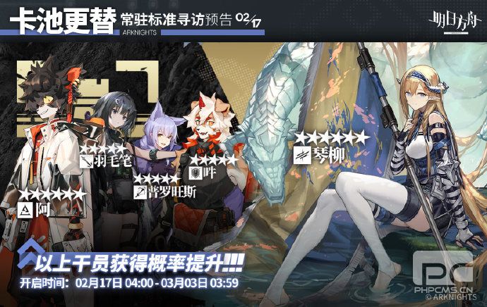 明日方舟2.17常驻标准寻访 明日方舟2月17日常驻标准寻访介绍