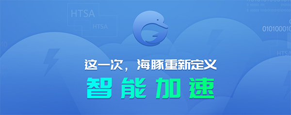 安卓海豚网游加速器&nbsp;&nbsp;5.11.2.114app