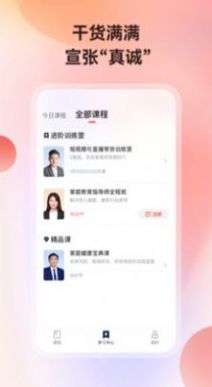 安卓讲真学堂学习app最新版 v1.0app