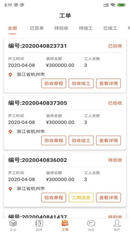 安卓装修管家软件下载