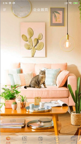 安卓装修管家app