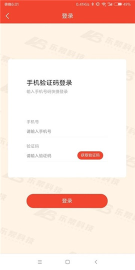 安卓乐帮科技app
