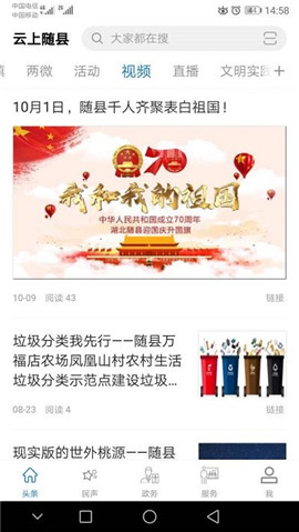 安卓云上随县软件下载