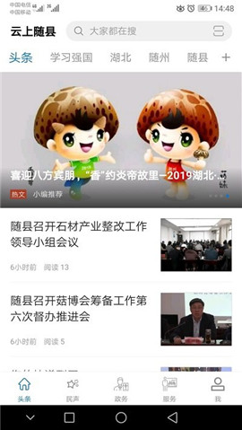 安卓云上随县app